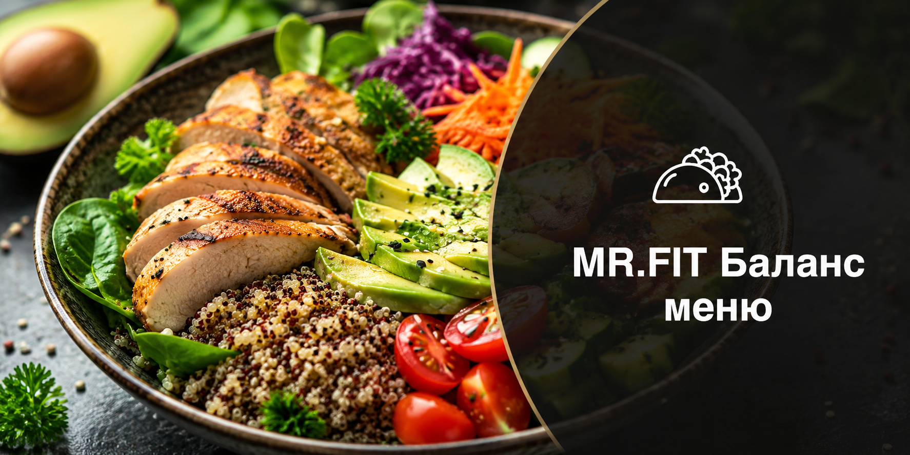 MR.FIT Баланс меню