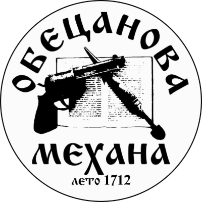 This is Обецановата Къща / Obetsanova Kashta's logo