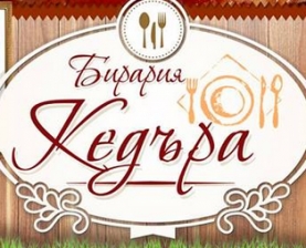 This is Хотел КЕДЪРА's logo