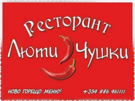 This is Ресторант Люти Чушки's logo