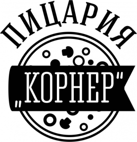 This is Пицария КОРНЕР's logo