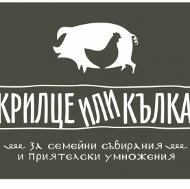 This is Гостилница Крилце или Кълка's logo