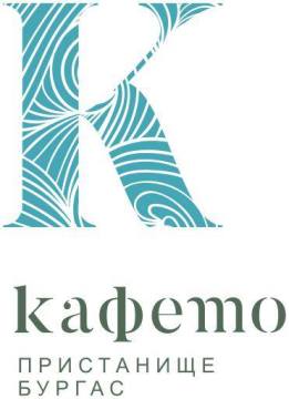This is Кафето's logo