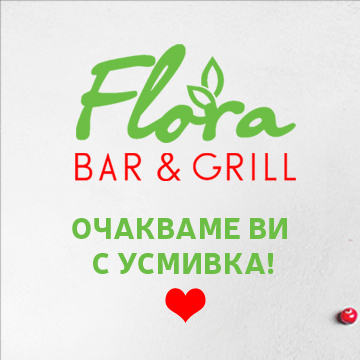 This is Флора Бар и Грил's logo