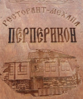 This is Ресторант Механа Перперикон's logo