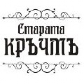 This is Старата Kръчмъ's logo