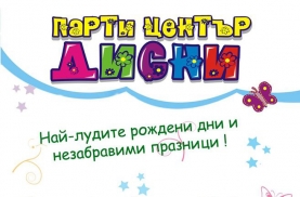 This is Детски парти център Дисни's logo