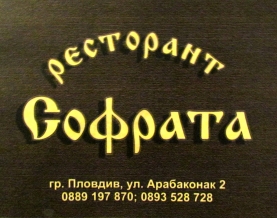 This is Софрата's logo