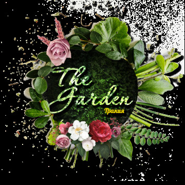 Градината logo