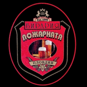 This is бирария Пожарната's logo