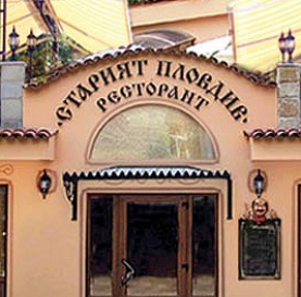 This is Старият Пловдив's logo