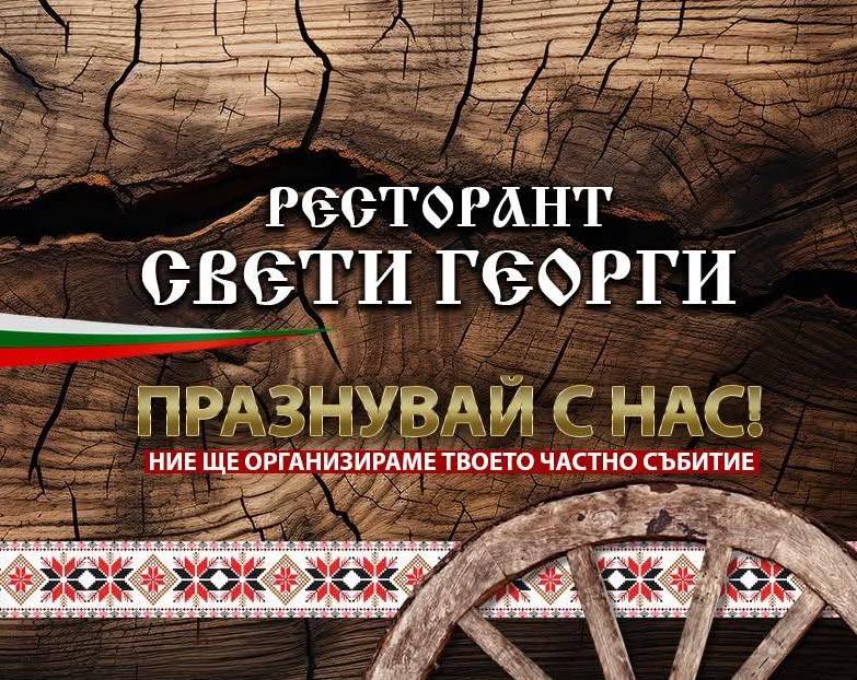 Ресторант Свети Георги , Надежда 2 venue cover photo
