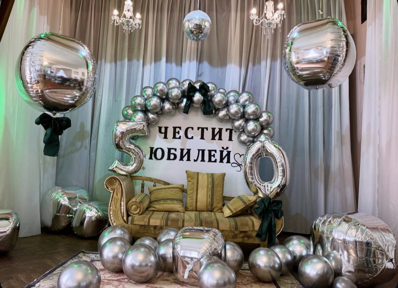 Юбилей в София