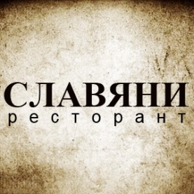This is Ресторант Славяни's logo