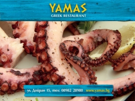 YAMAS гръцки ресторант лого