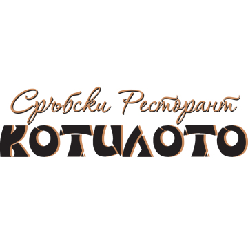 This is Сръбски ресторант Котилото's logo