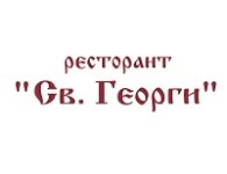 This is Ресторант Свети Георги , Надежда 2's logo