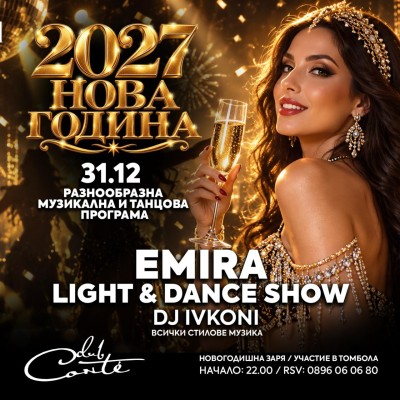Нова година 2027 в Club Conte