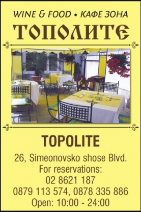 Ресторант Тополите logo