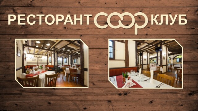Ресторант КООП Клуб ЦКС logo