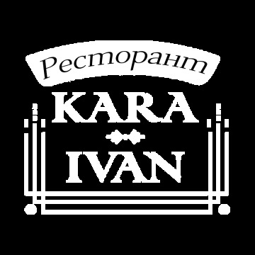 Кара Иван ресторант logo