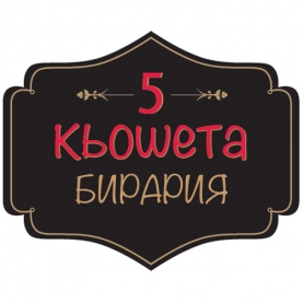 This is Бирария Петте Кьошета's logo