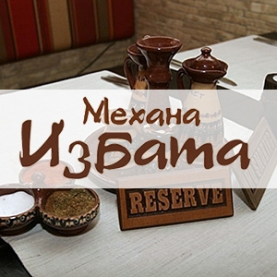 This is Механа ИЗБАТА's logo