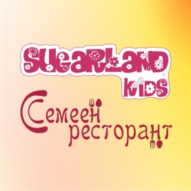 Ресторант с детски кът  Sugarland kids logo