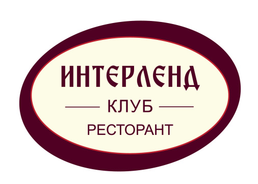 This is Клуб Ресторант Интерленд's logo