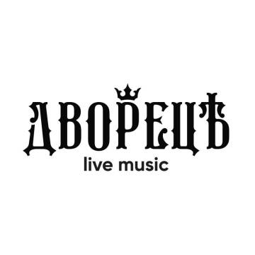 Дворецъ Live Music logo