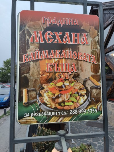 This is Каймакановата къща's logo