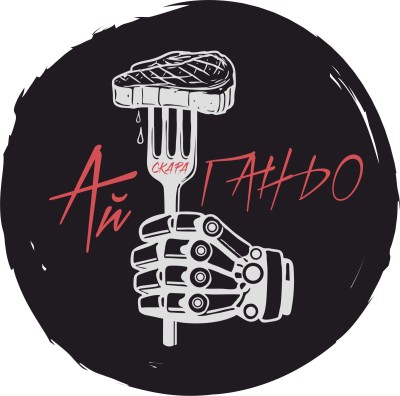 СКАРА "АЙ ГАНЬО"