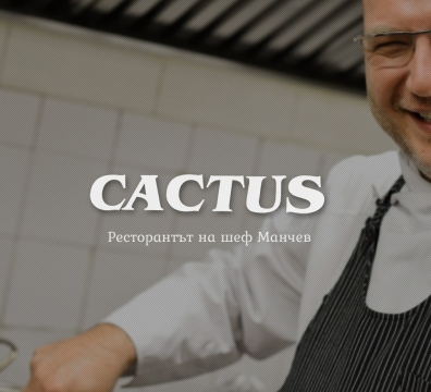 ресторант Кактус - Център  лого
