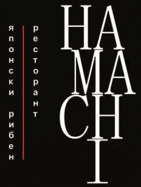 This is Hamachi-ni (Хамачини)'s logo