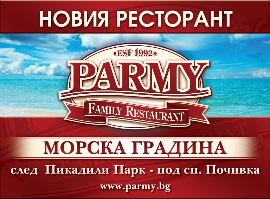 Парми Морска Градина venue cover photo