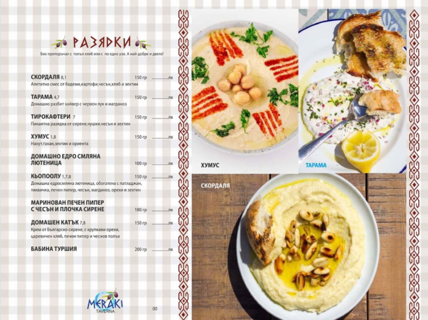 Taverna Meraki Menu