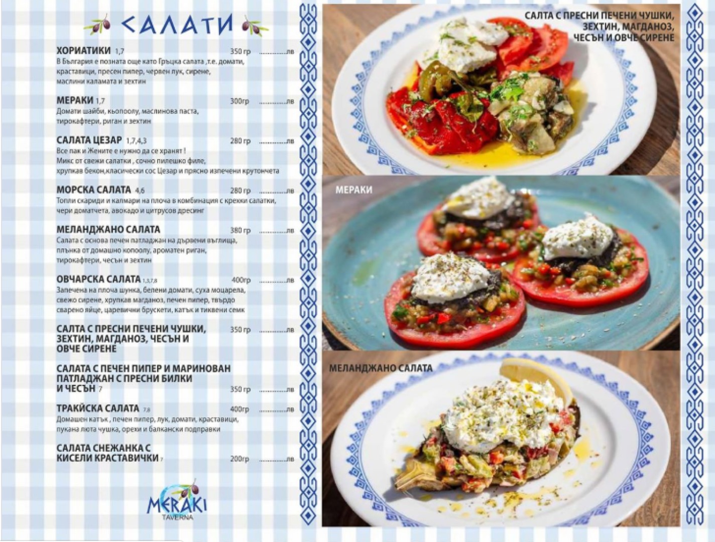 Taverna Meraki Menu