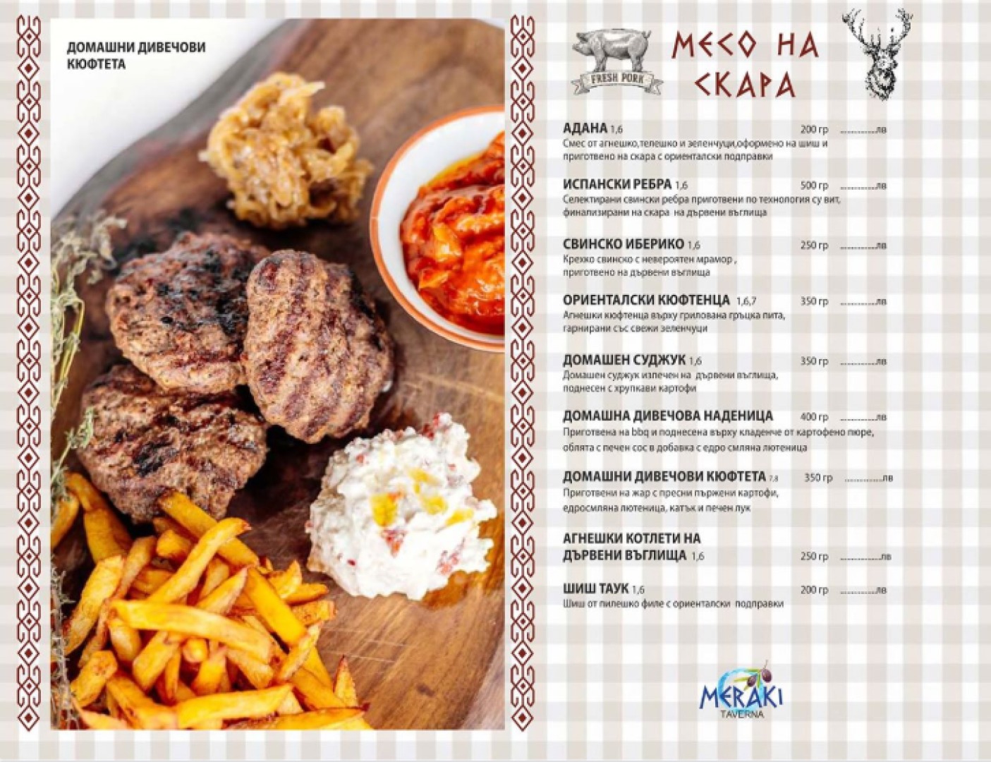 Taverna Meraki Menu