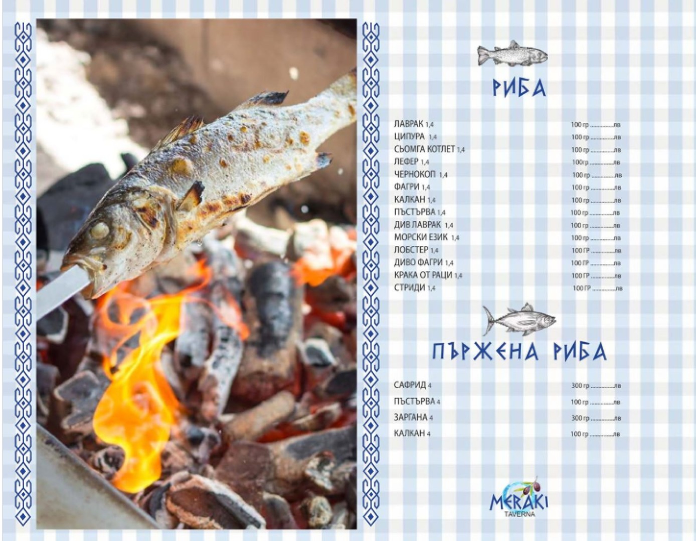 Taverna Meraki Menu