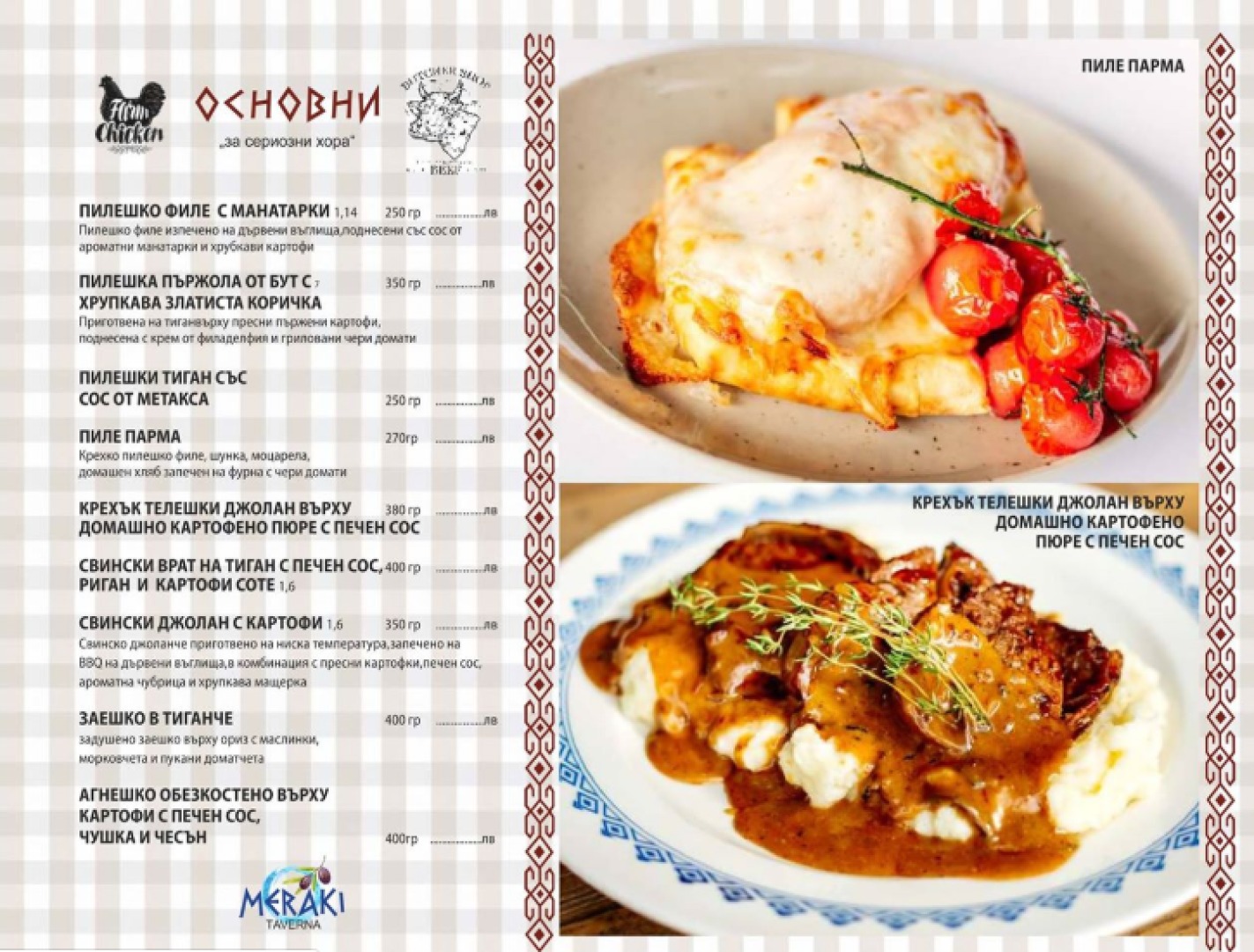 Taverna Meraki Menu