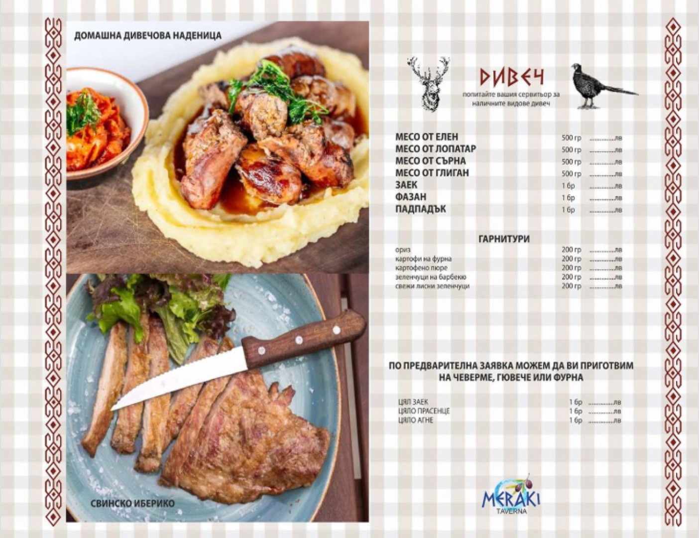 Taverna Meraki Menu