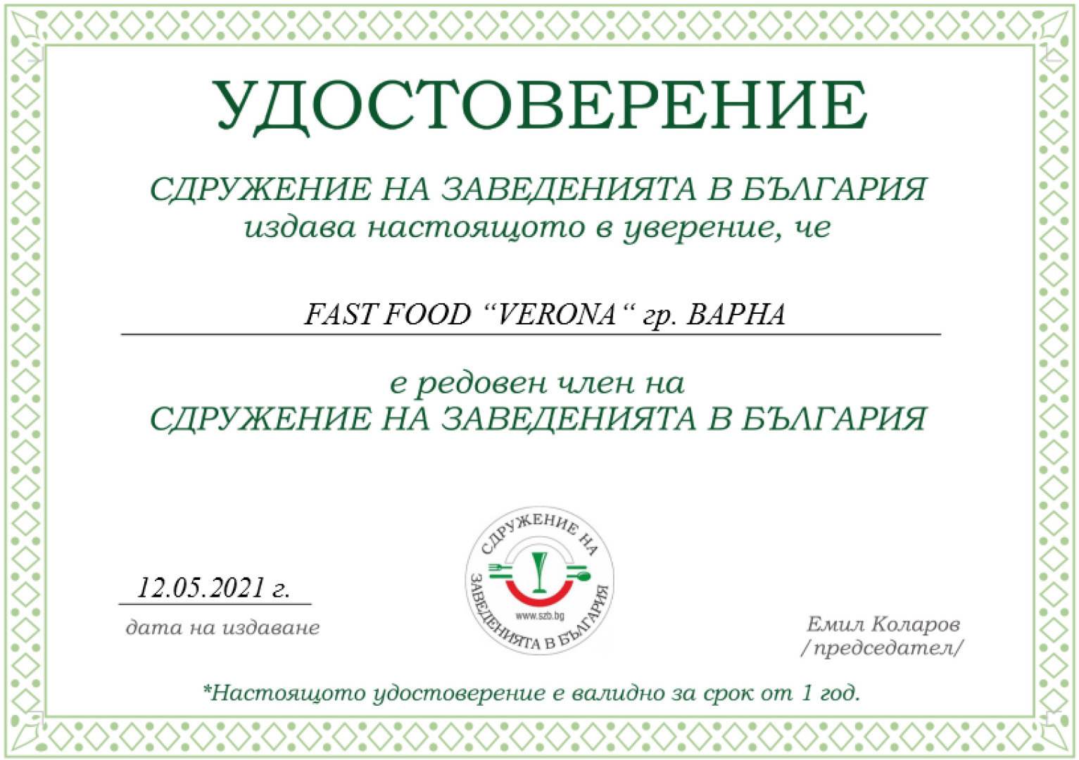 Главна галерия