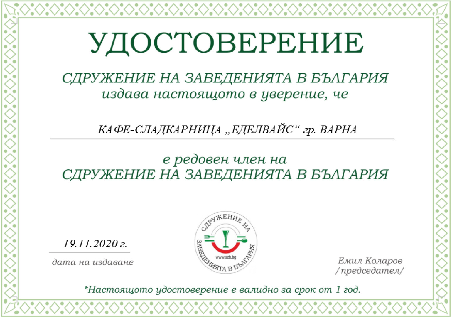 Сладкарница Еделвайс venue cover photo