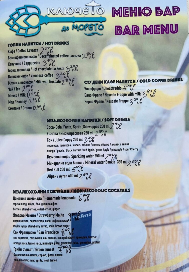 Ключето до морето - Меню 2022