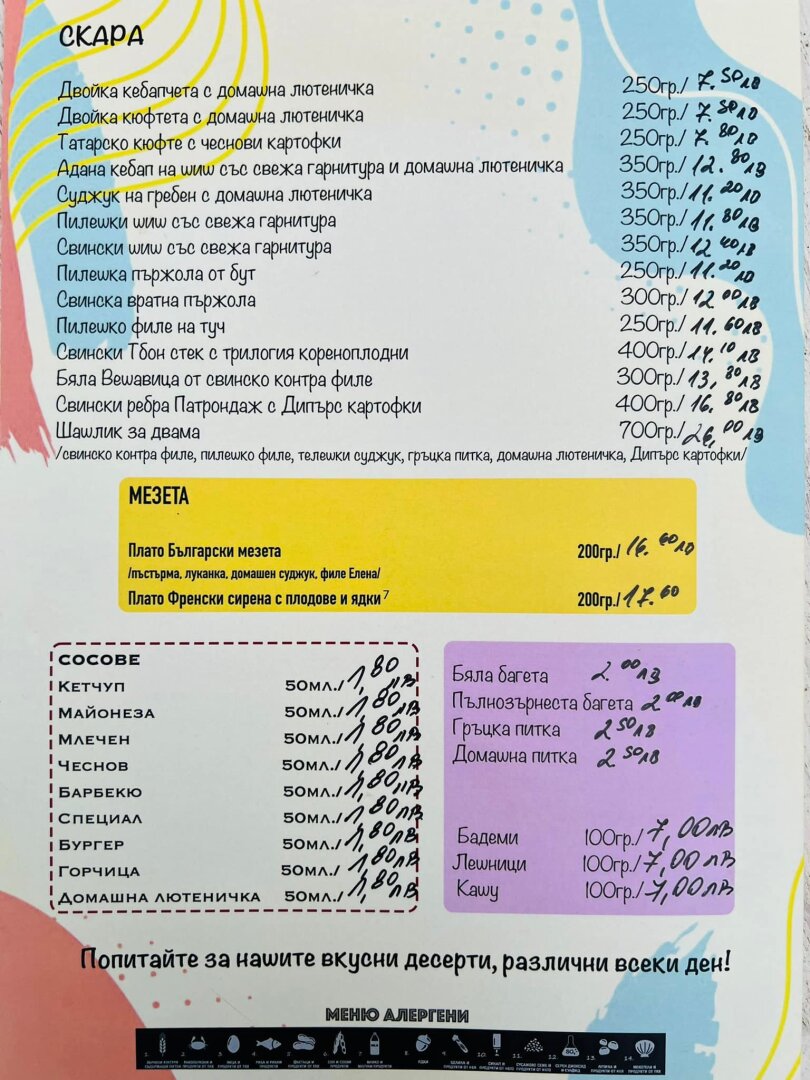 Ключето до морето - Меню 2022