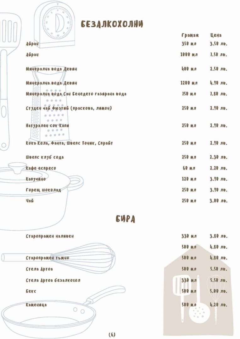 Нашето меню