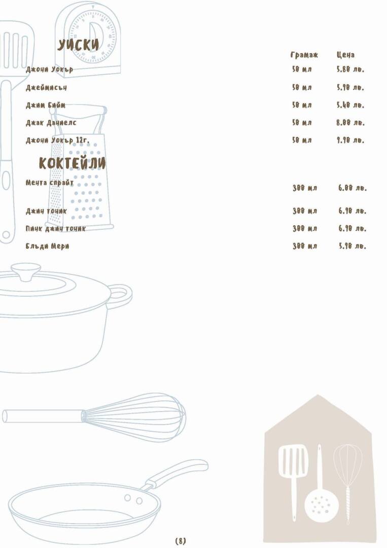 Нашето меню