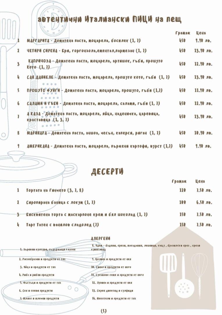 Нашето меню