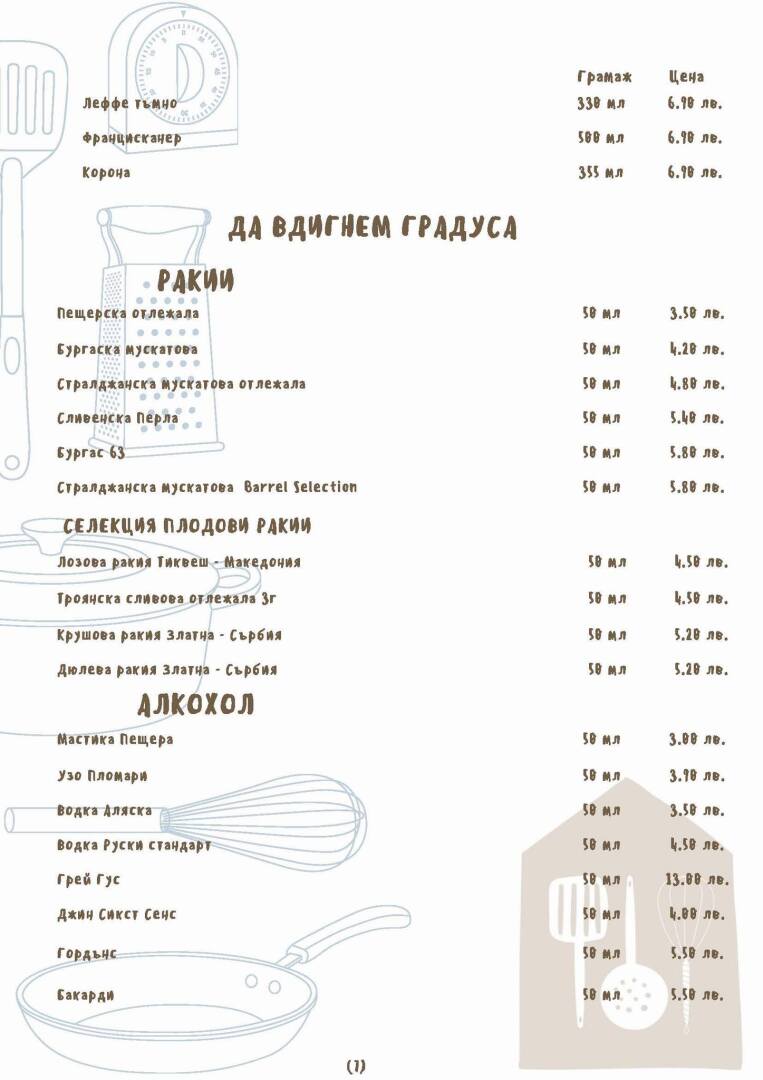 Нашето меню