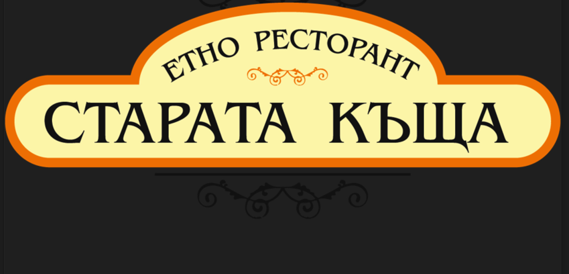 Kulinaren magazin Starata Kashta venue cover photo